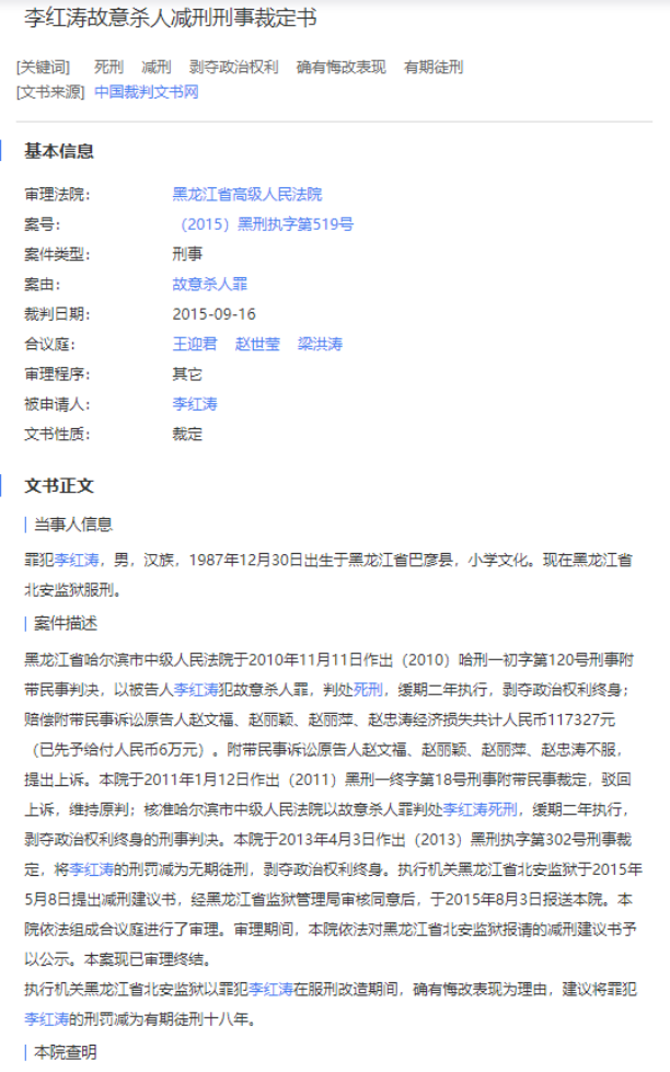 圖12.“李紅濤”的減刑裁定書
